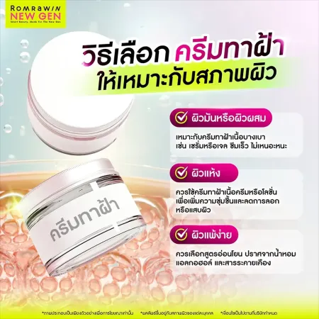 ครีมทาฝ้า