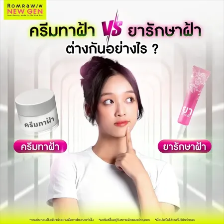 ครีมทาฝ้า
