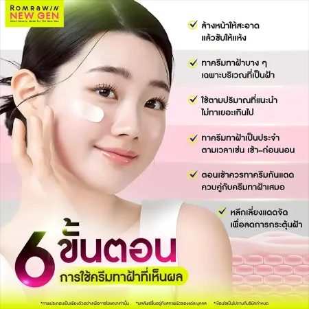 ครีมทาฝ้า