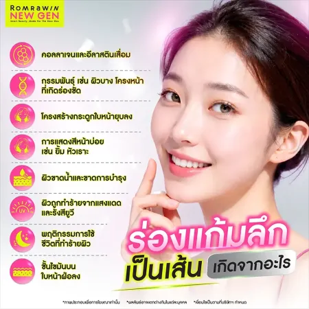 ร่องแก้ม