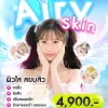 Airy Skin โปรแกรมดูแลสิวครบจบที่ต้นตอ เพื่อผิวใส เรียบเนียน เพียง 4900
