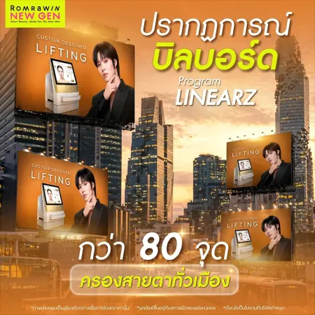 น้ำปิง นภัสกร พรีเซนเตอร์ LINEARZ