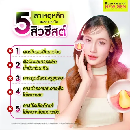 5 สาเหตุหลักของการเกิดสิวซีสต์ ได้แก่ ฮอร์โมน ผิวมัน รูขุมขนอุดตัน และการดูแลผิวไม่เหมาะสม