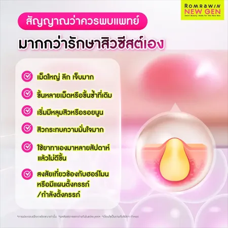 สัญญาณสิวซีสต์ที่ควรพบแพทย์ เช่น สิวเม็ดใหญ่เจ็บลึก ขึ้นซ้ำ มีรอยบุ๋ม และรักษาเองไม่ดีขึ้น