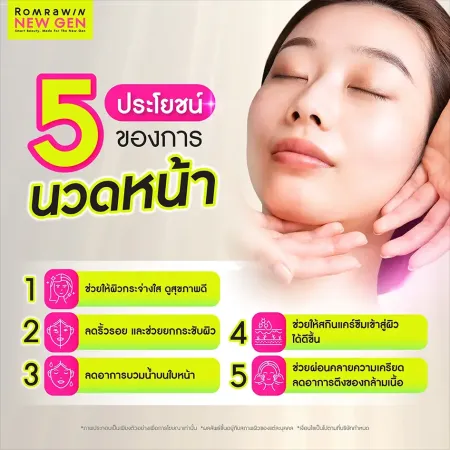 นวดหน้า