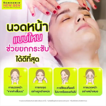 นวดหน้า