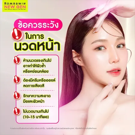 นวดหน้า