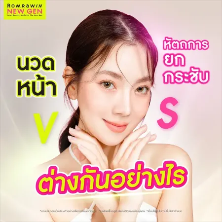 นวดหน้า