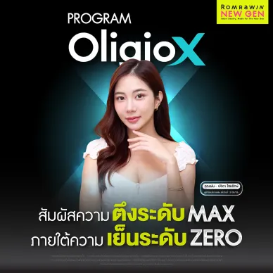รีวิว Oligio X คุณฝน ปริตา หน้าเรียวเป๊ะ ยกกระชับแบบชิลๆ