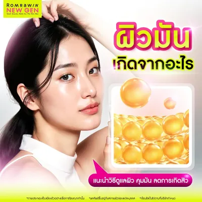 ผิวมันเกิดจากอะไร? สาเหตุหน้ามัน วิธีปรับสมดุลผิวให้หน้าใสไร้ความมัน