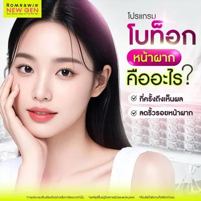 ฉีดโบท็อกหน้าผาก เตรียมตัวอย่างไรให้เป๊ะ ผลลัพธ์ปัง