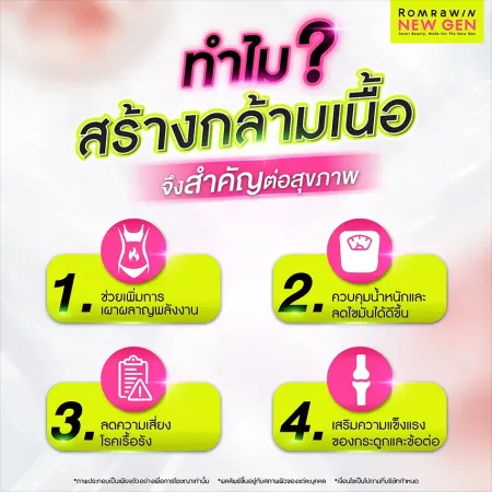 สร้างกล้ามเนื้อ