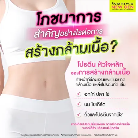สร้างกล้ามเนื้อ