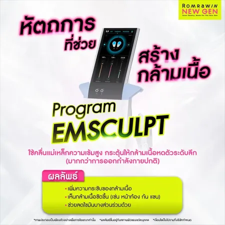สร้างกล้ามเนื้อ