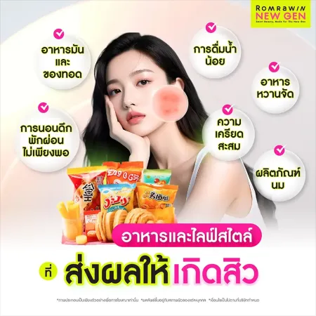 สิวที่แก้มเกิดจาก