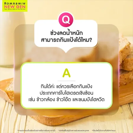 ช่วงลดน้ำหนักสามารถกินแป้งได้ไหม เลือกกินคาร์โบไฮเดรตเชิงซ้อน ข้าวกล้อง ข้าวโอ๊ต Romrawin New Gen