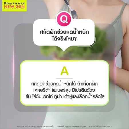 สลัดผักช่วยลดน้ำหนักได้จริงไหม เลือกสลัดผักแคลอรี่ต่ำคู่กับน้ำสลัดใส Romrawin New Gen