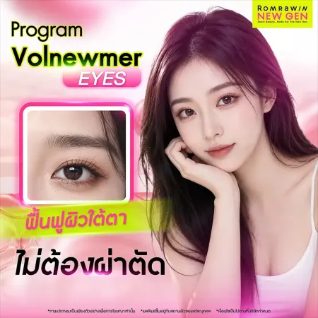 Volnewmer Eyes คืออะไร? ช่วยแก้ปัญหาตาร่วงโรยได้จริงไหม