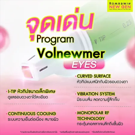 จุดเด่นและเทคโนโลยีของหัวทิป Volnewmer Eyes สำหรับผิวรอบดวงตา
