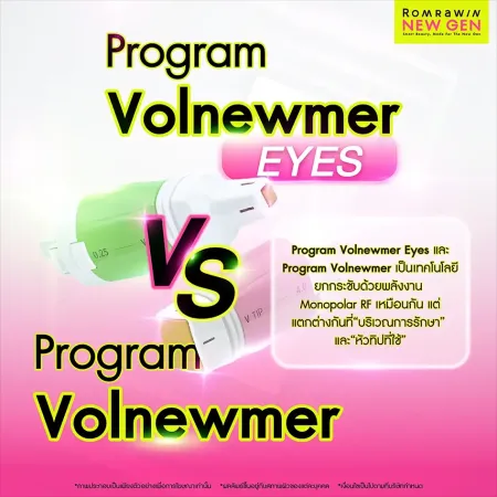 เปรียบเทียบข้อแตกต่างระหว่าง Volnewmer Eyes และ Volnewmer