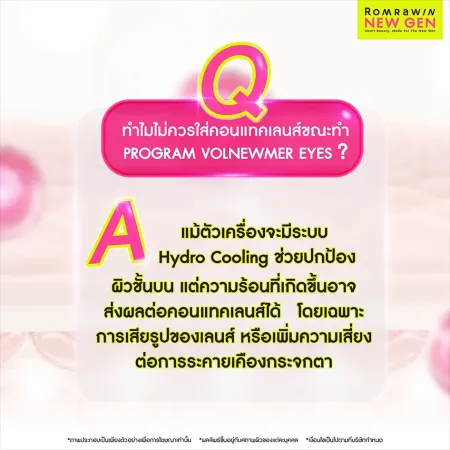 ข้อควรรู้เรื่องการใส่คอนแทคเลนส์ขณะทำ Volnewmer Eyes