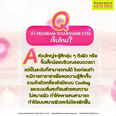 ทำ Program Volnewmer EYES เจ็บไหม สรุประดับความรู้สึกและนวัตกรรมช่วยสบายผิว