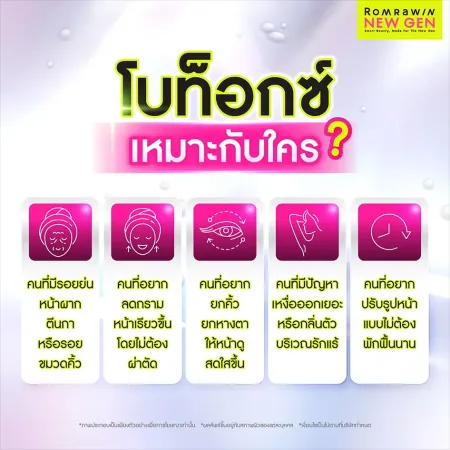 โบท็อกซ์เหมาะกับใคร แก้ไขริ้วรอย ลดกราม ยกกระชับ และลดเหงื่อรักแร้