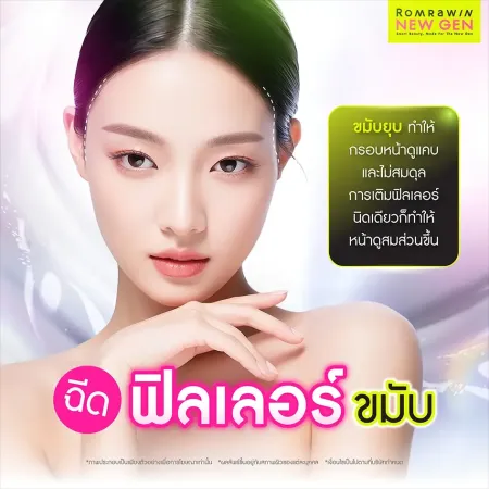 ฟิลเลอร์