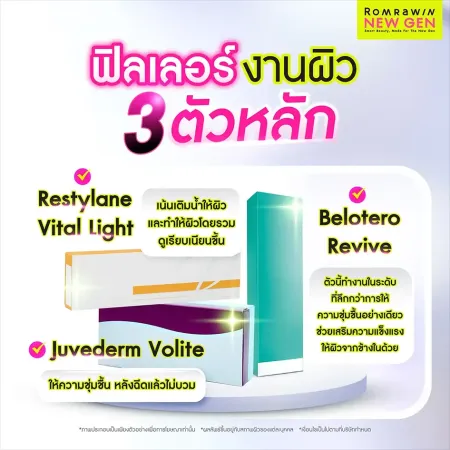 ฟิลเลอร์งานผิว 3 ตัวหลัก สกินบูสเตอร์ยอดนิยม ช่วยฟื้นฟูผิวชุ่มชื้นแข็งแรง
