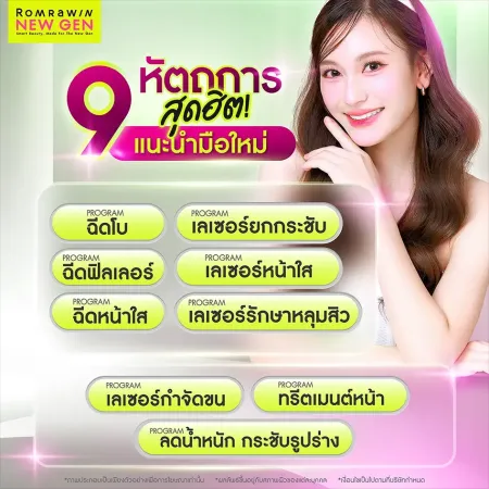 คลินิกเสริมความงามใกล้ฉัน แนะนำโปรแกรมหัตถการยอดฮิต 9 อย่างสำหรับมือใหม่ของรมย์รวินท์นิวเจน