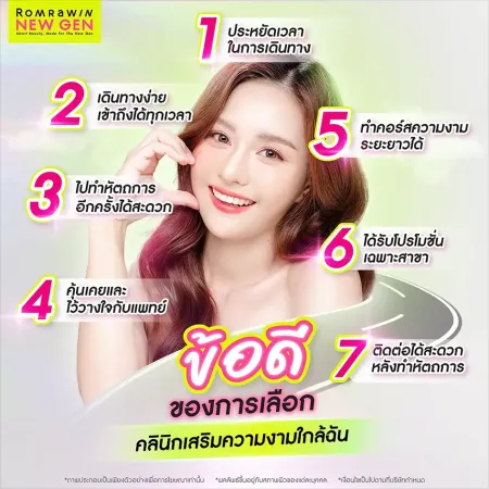 คลินิกเสริมความงามใกล้ฉัน รีวิวภาพเจ็ดข้อดีของการเลือกสถานพยาบาลดูแลผิวพรรณใกล้บ้านเดินทางสะดวก