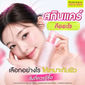 สกินแคร์ (Skincare) คืออะไร มาทำความรู้จักกันก่อนเลือกใช้