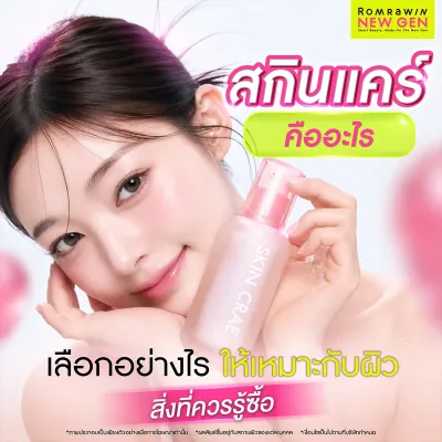 สกินแคร์ (Skincare) คืออะไร มาทำความรู้จักกันก่อนเลือกใช้
