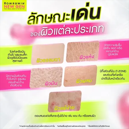 สกินแคร์
