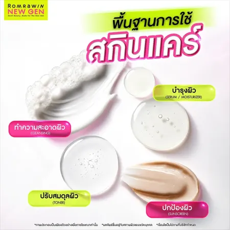 สกินแคร์