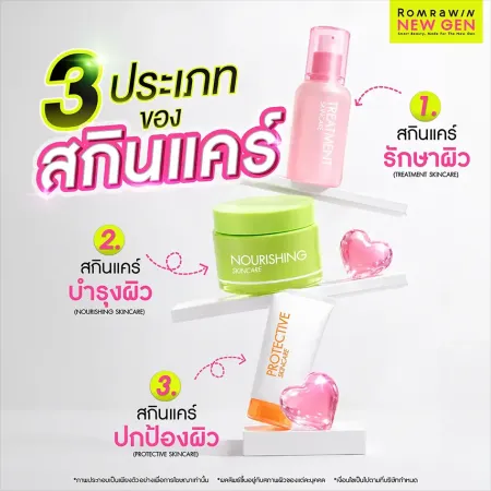 สกินแคร์
