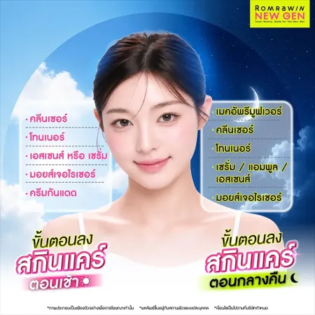 สกินแคร์