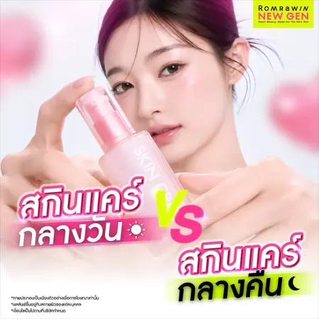 สกินแคร์