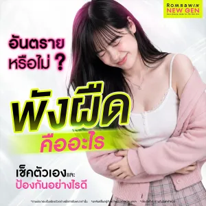 พังผืดเกิดจากอะไร? หาสาเหตุ เช็กอาการ และวิธีรักษา