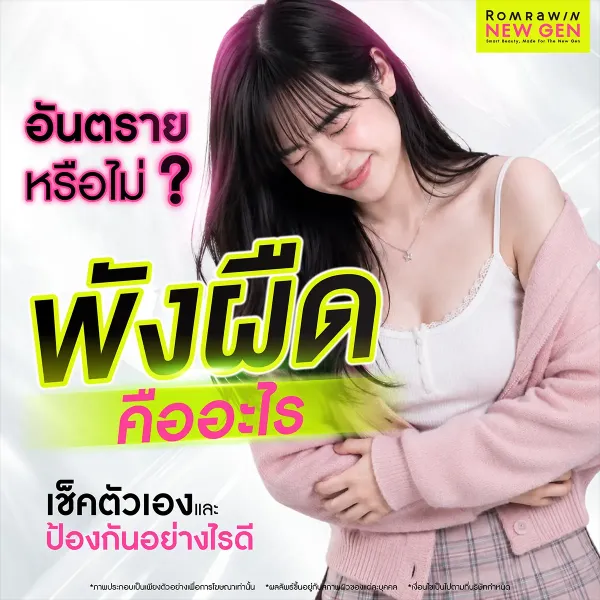 พังผืดเกิดจากอะไร? หาสาเหตุ เช็กอาการ และวิธีรักษา