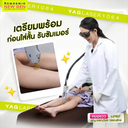 คุณไข่มุก วรัทยา ดีสมเลิศ