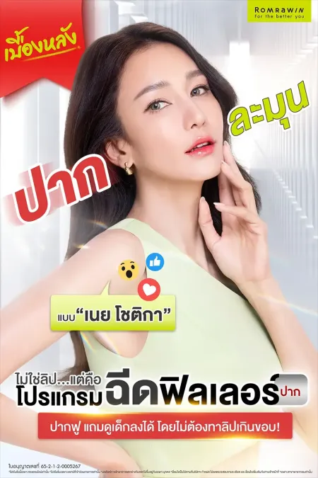 ฟิลเลอร์ปาก