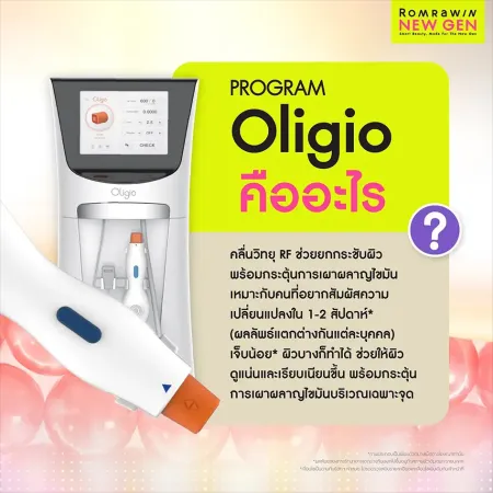 PROGRAM Oligio คืออะไร ภาพตัวเครื่องสลายไขมันและยกกระชับผิวหน้าด้วยคลื่นวิทยุความถี่สูงแบบครบเซ็ต