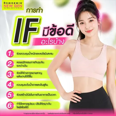 นางแบบผู้หญิงข้างกราฟิกข้อความการทำIFมีข้อดีอะไรบ้างพร้อมไอคอนแสดงลิสต์ประโยชน์หกข้อ