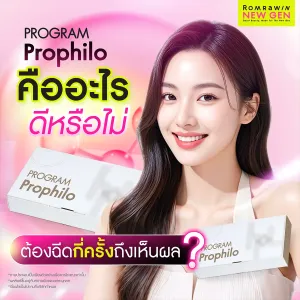 Profhilo คืออะไร? ช่วยกู้ผิวโทรมให้ฉ่ำวาวได้จริงไหม