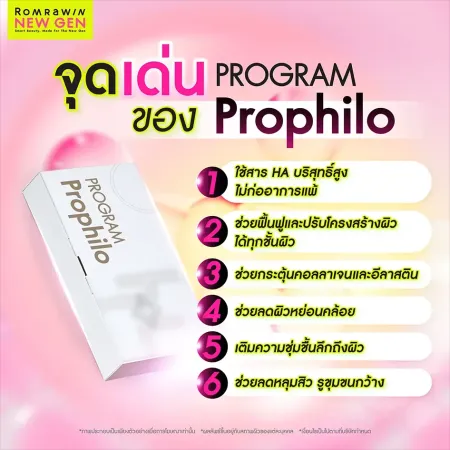 สรุป 6 จุดเด่นสำคัญของ Program Profhilo ฟื้นฟูผิว