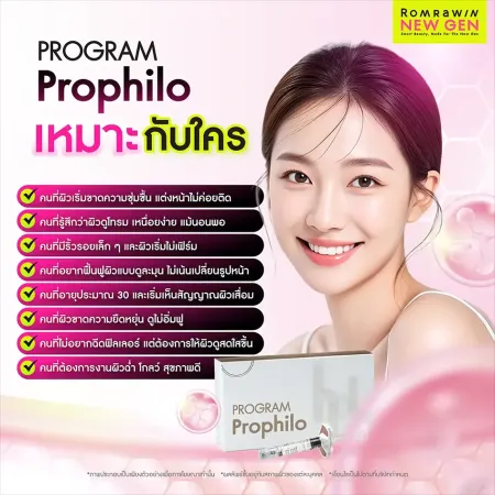 สรุปกลุ่มคนที่เหมาะกับการทำ Program Profhilo ฟื้นฟูงานผิว