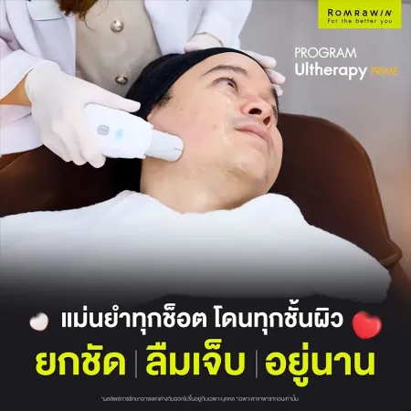 รีวิว Ultherapy Prime คุณอัลเบิร์ท เดมอน แม่นยำทุกช็อต ยกกระชับ