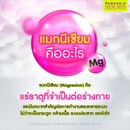 แมกนีเซียม คืออะไร สารอาหารดูแลร่างกาย