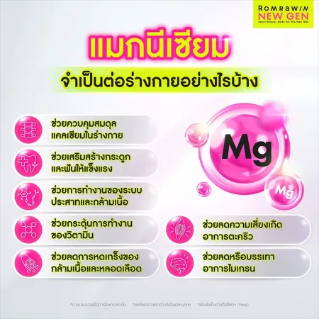 ประโยชน์ของแมกนีเซียม ต่อร่างกาย